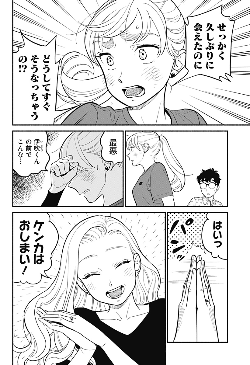 半人前の恋人 第29話 - Page 12