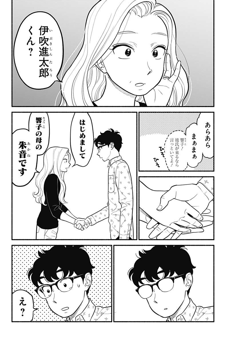 半人前の恋人 第29話 - Page 14