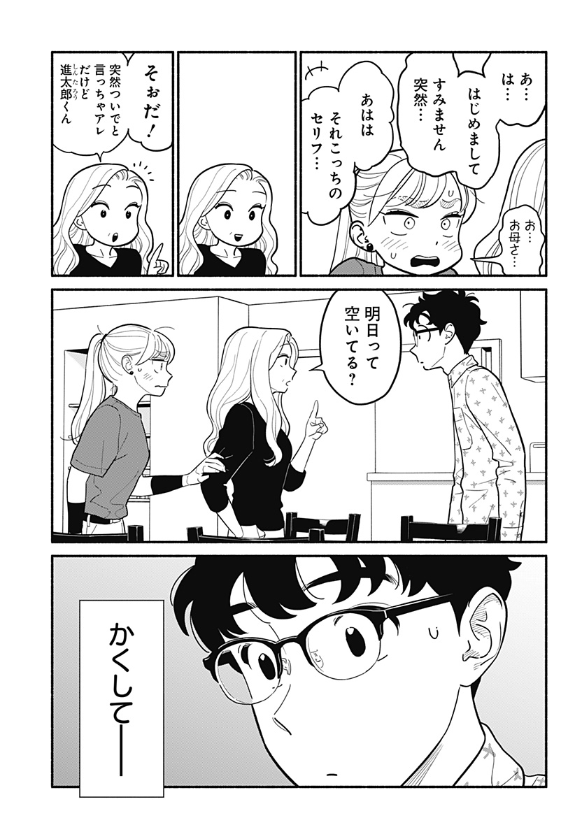 半人前の恋人 第29話 - Page 15