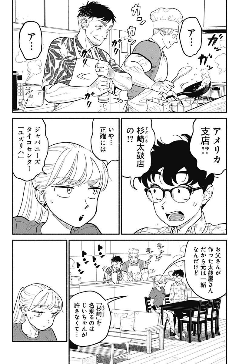 半人前の恋人 第29話 - Page 4