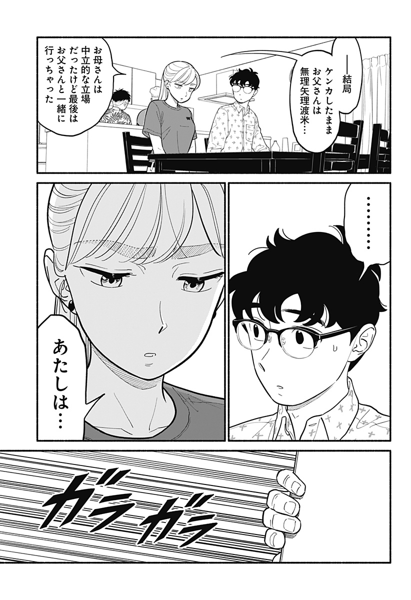 半人前の恋人 第29話 - Page 9