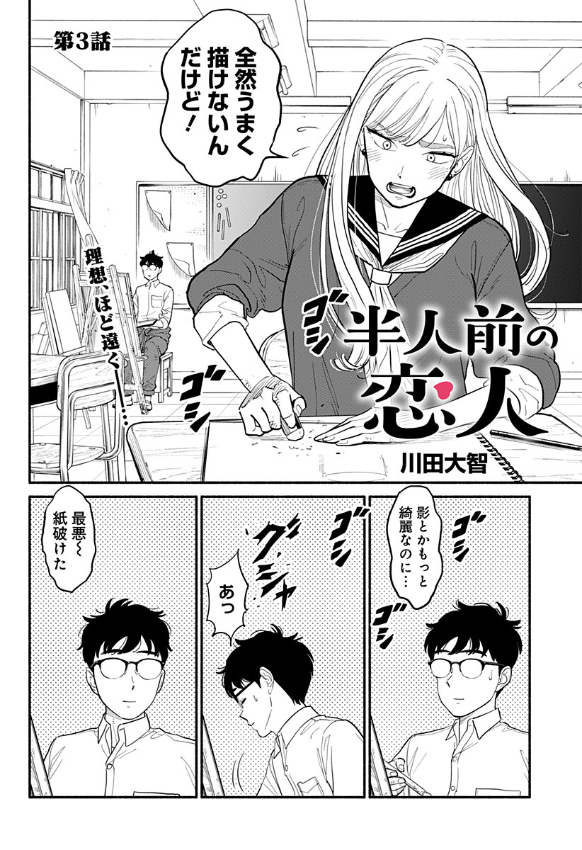 半人前の恋人 第3話 - Page 2