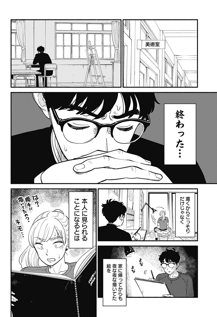 半人前の恋人 第3話 - Page 18