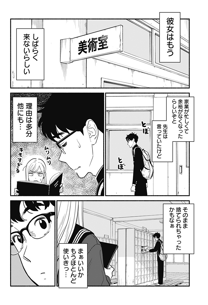 半人前の恋人 第3話 - Page 20