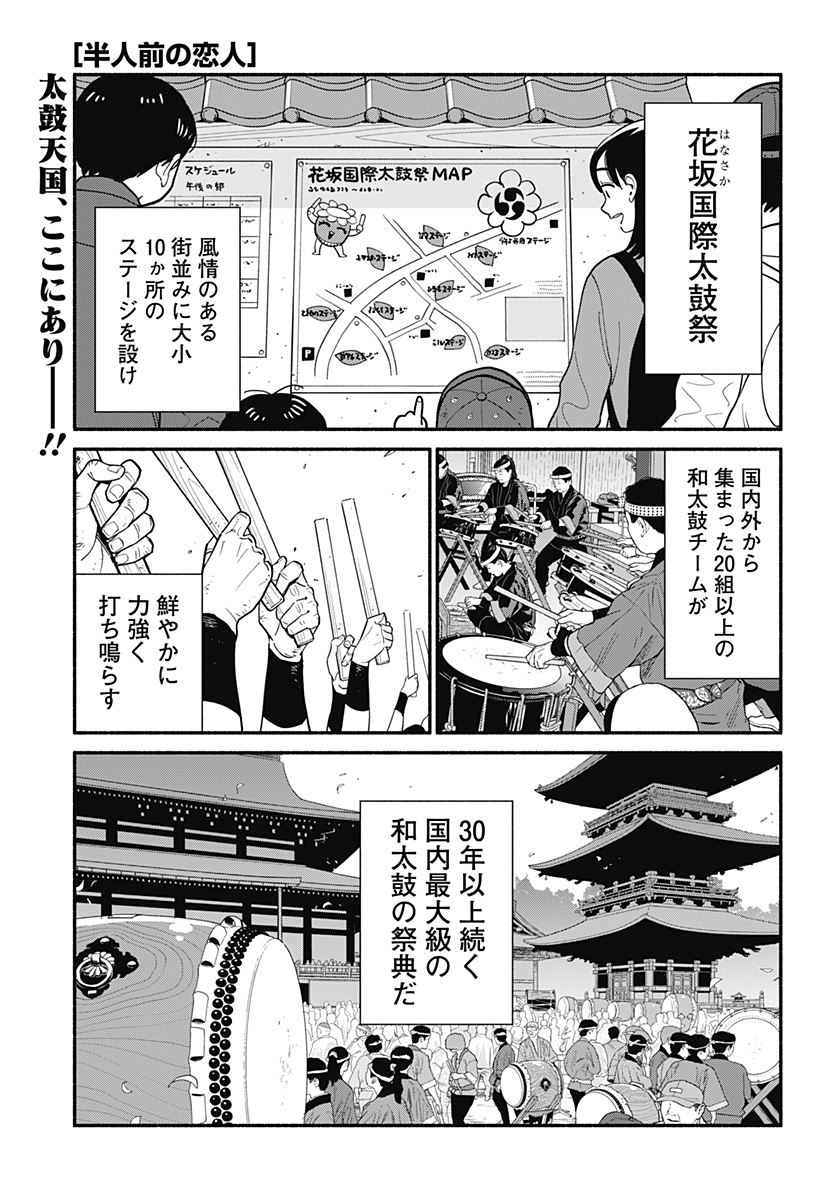 半人前の恋人 第30話 - Page 1