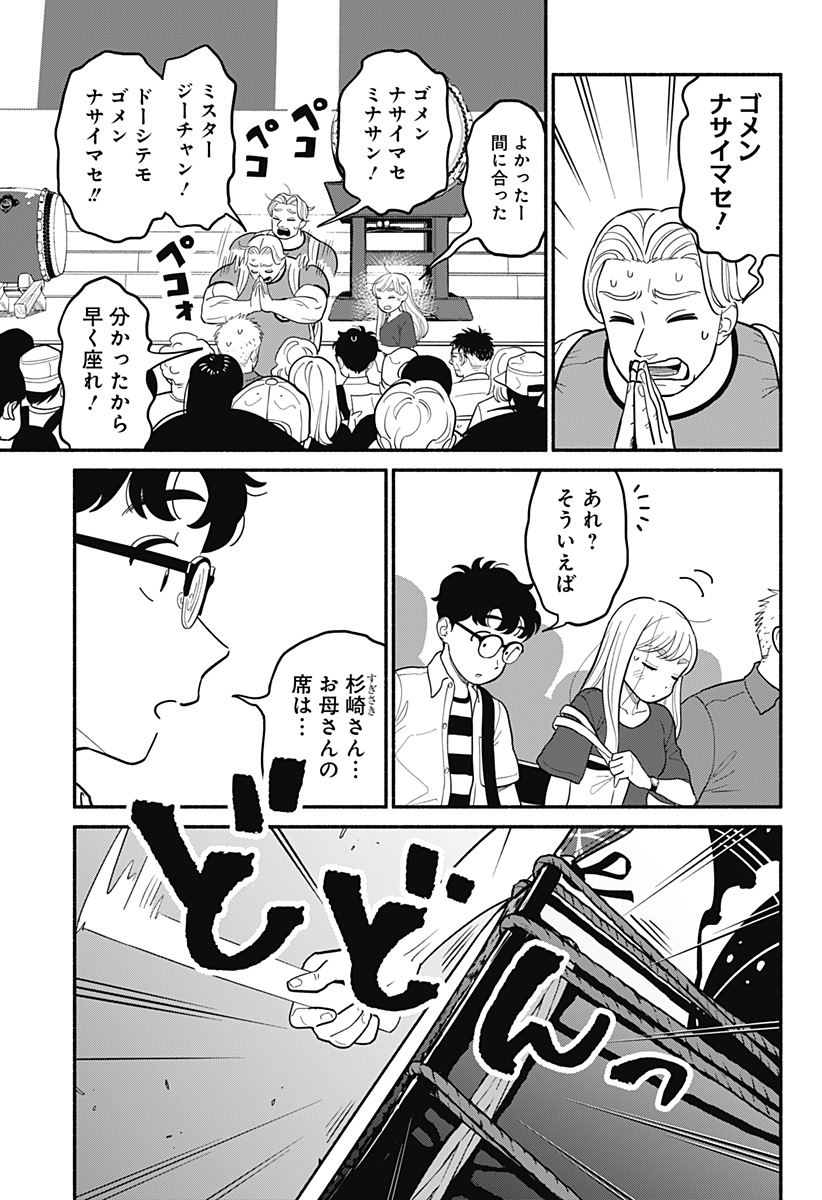 半人前の恋人 第30話 - Page 11