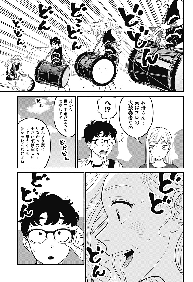 半人前の恋人 第30話 - Page 13