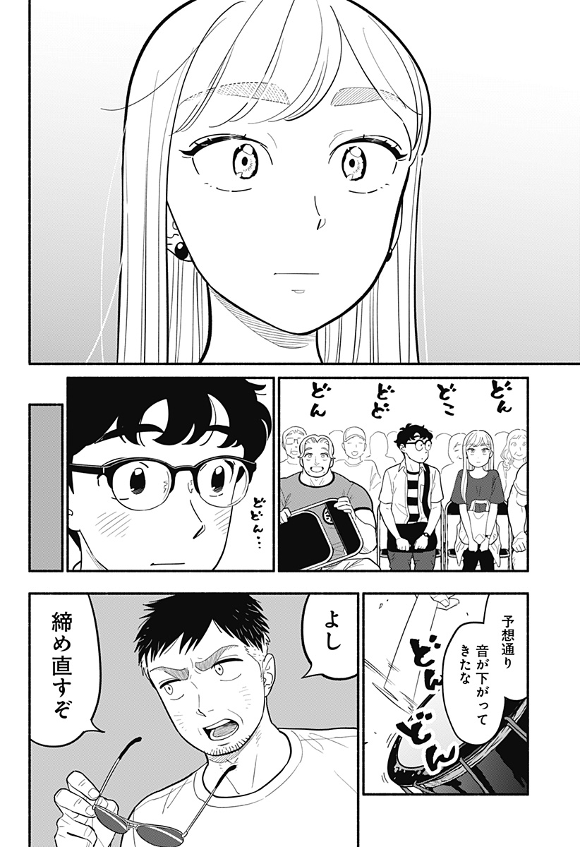 半人前の恋人 第30話 - Page 14