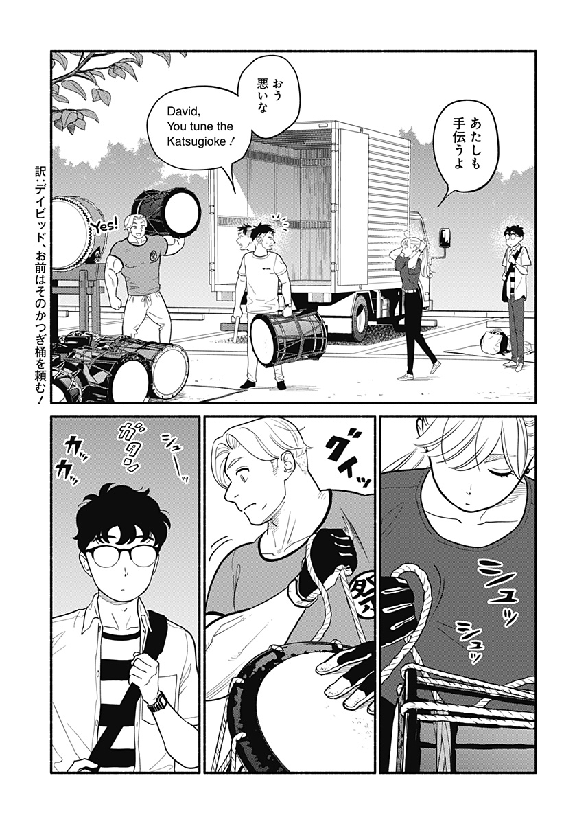 半人前の恋人 第30話 - Page 15