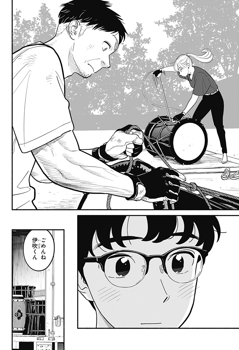半人前の恋人 第30話 - Page 16
