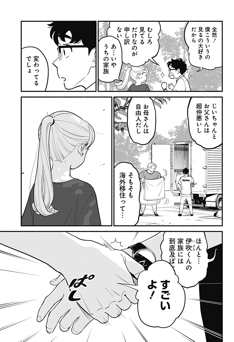 半人前の恋人 第30話 - Page 17