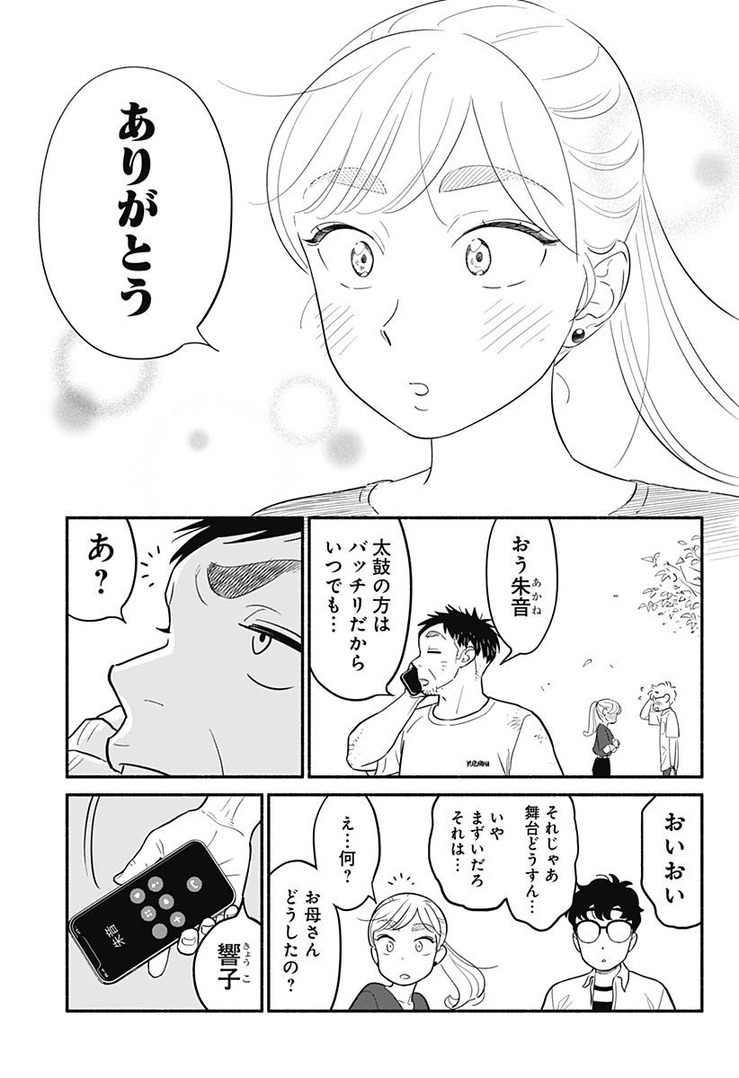 半人前の恋人 第30話 - Page 19