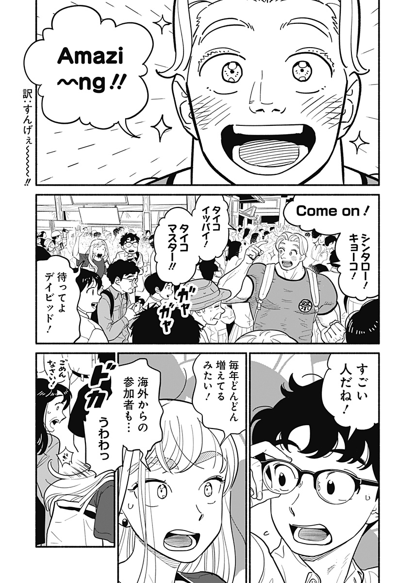 半人前の恋人 第30話 - Page 3