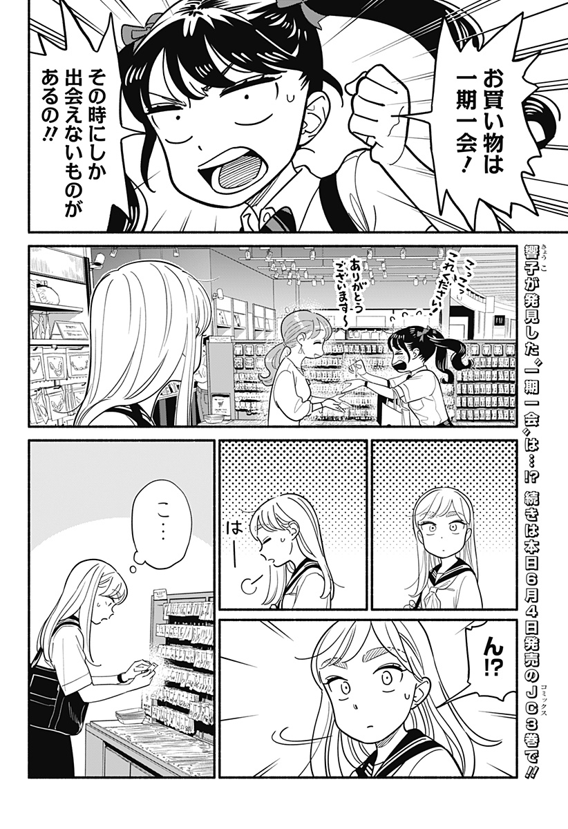 半人前の恋人 第30話 - Page 22