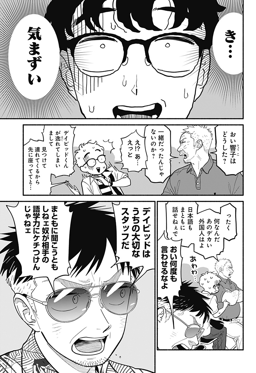 半人前の恋人 第30話 - Page 7