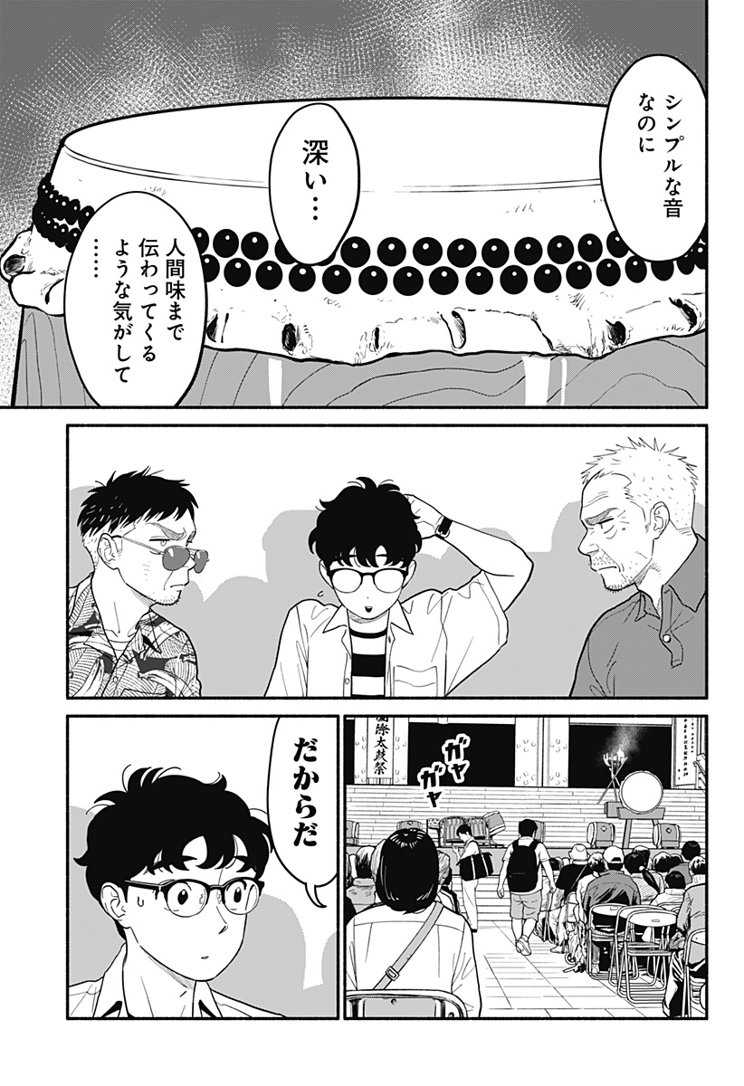 半人前の恋人 第30話 - Page 9