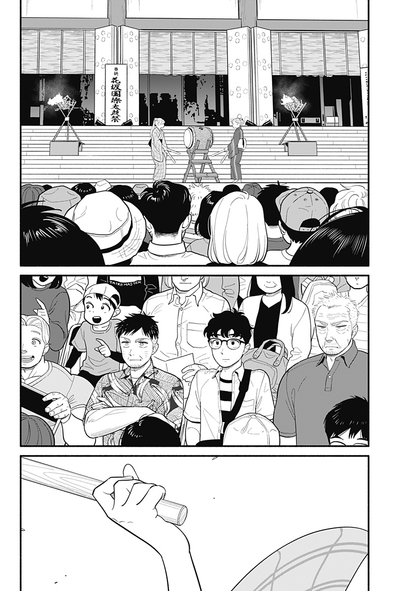 半人前の恋人 第31話 - Page 12