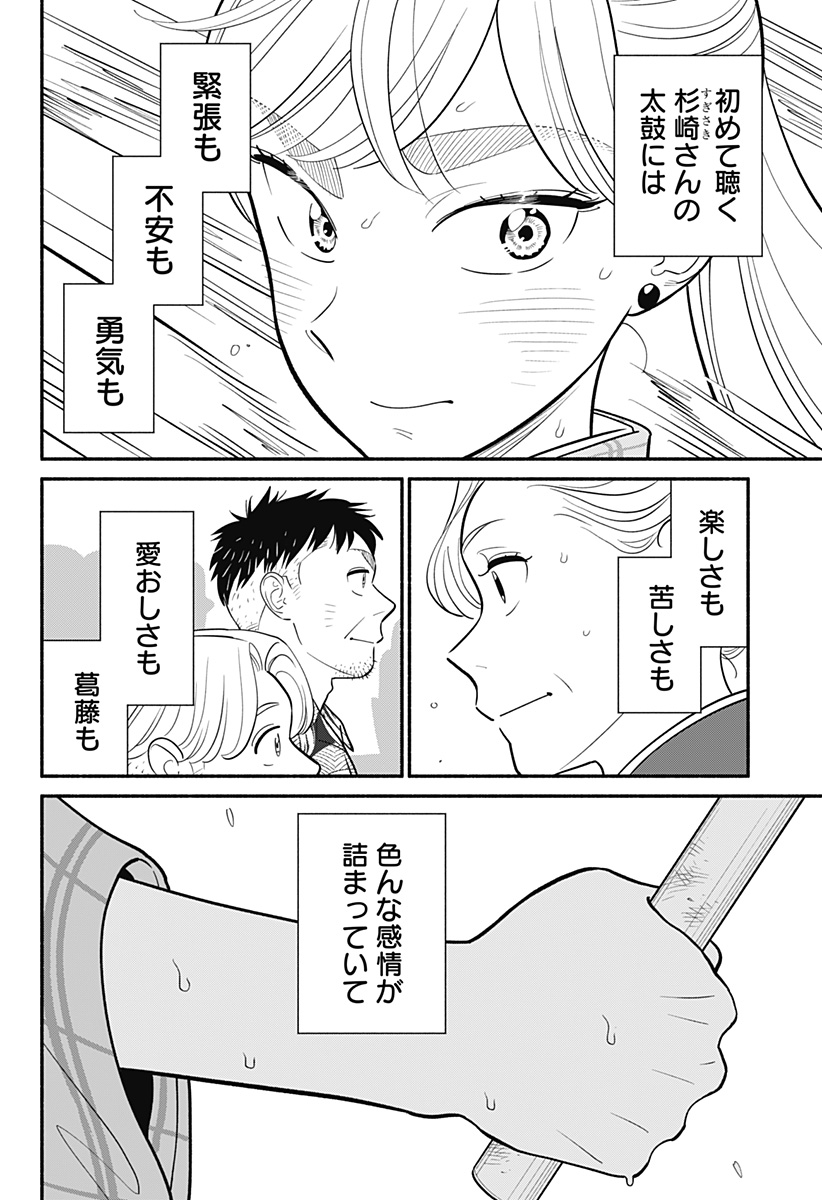 半人前の恋人 第31話 - Page 16