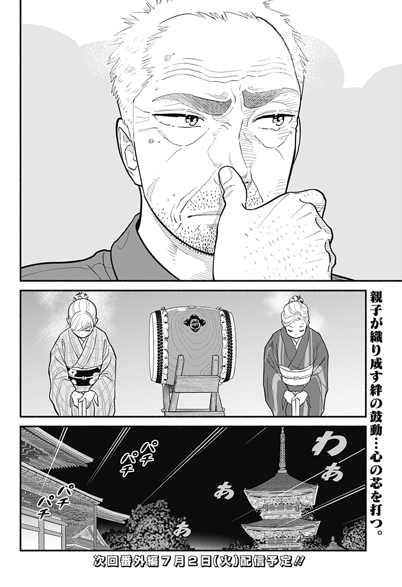 半人前の恋人 第31話 - Page 18