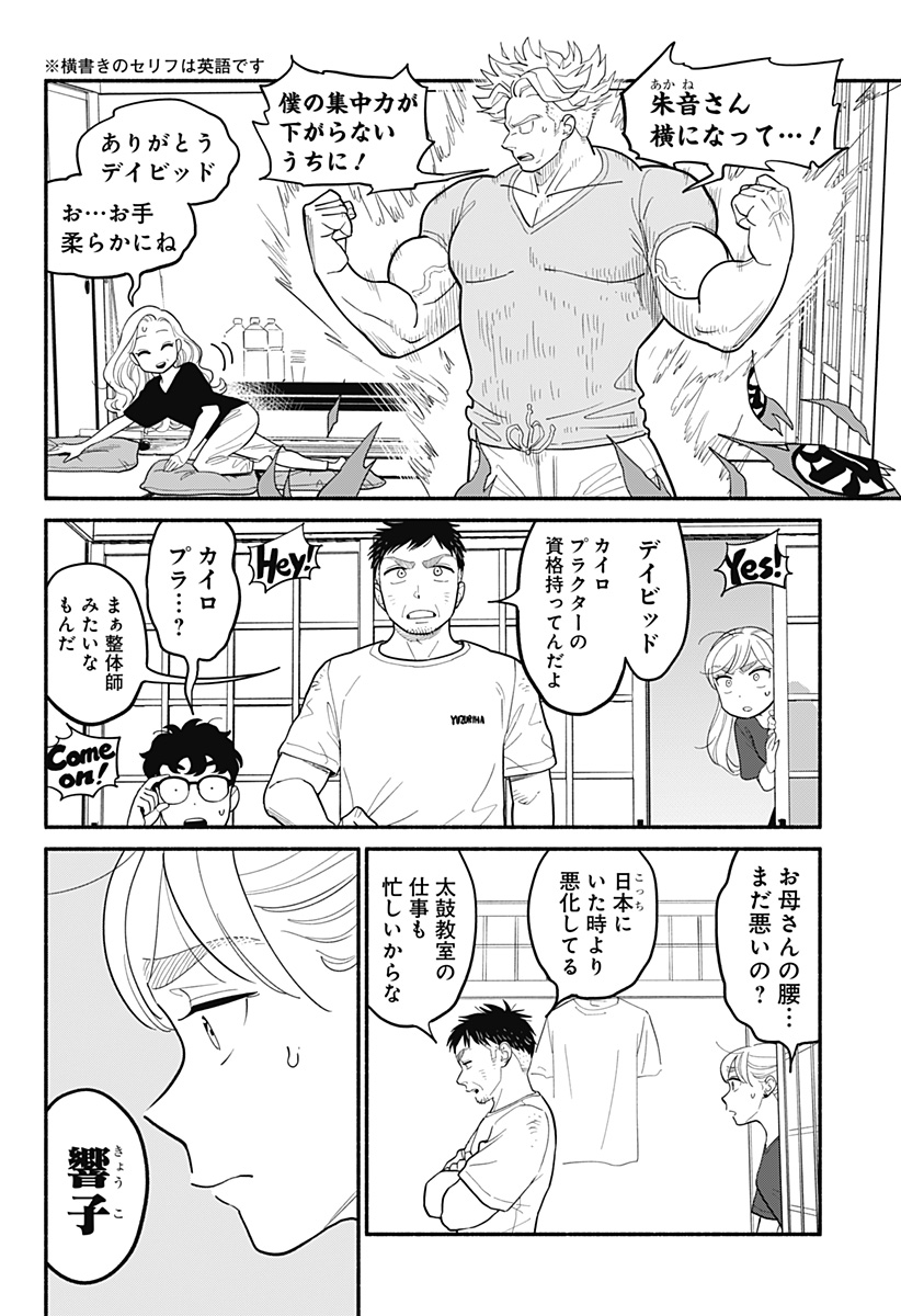 半人前の恋人 第31話 - Page 4