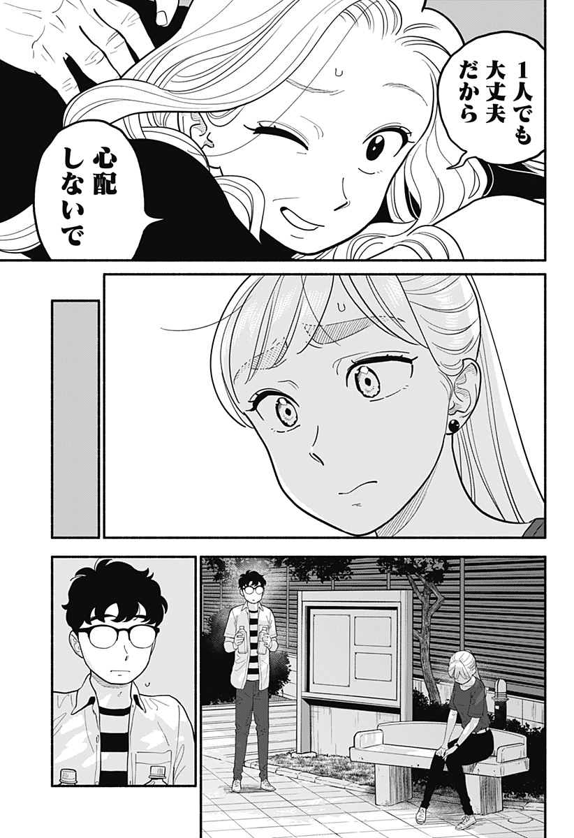 半人前の恋人 第31話 - Page 5