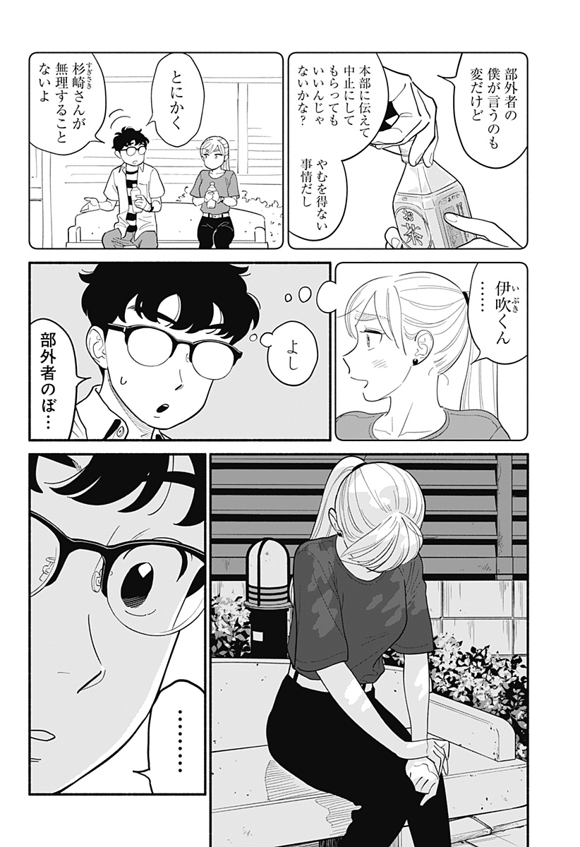 半人前の恋人 第31話 - Page 6