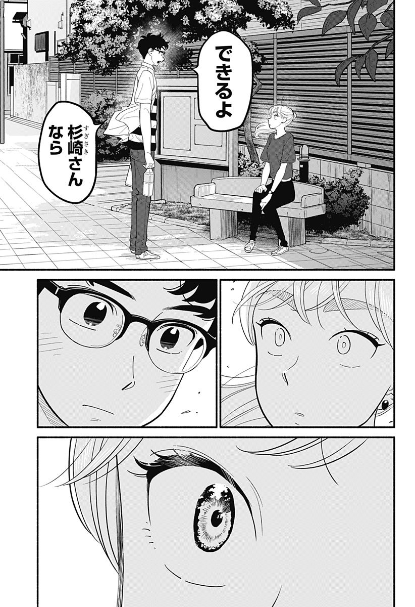 半人前の恋人 第31話 - Page 9