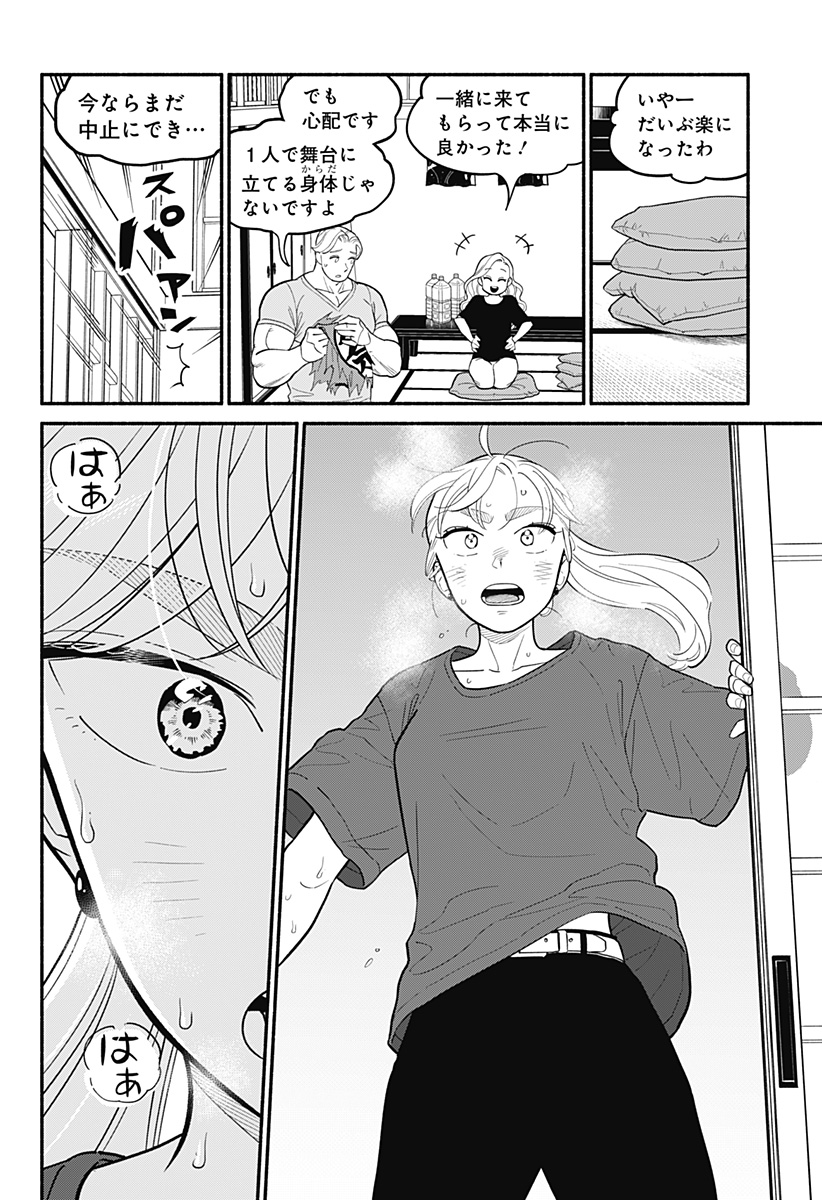 半人前の恋人 第31話 - Page 10