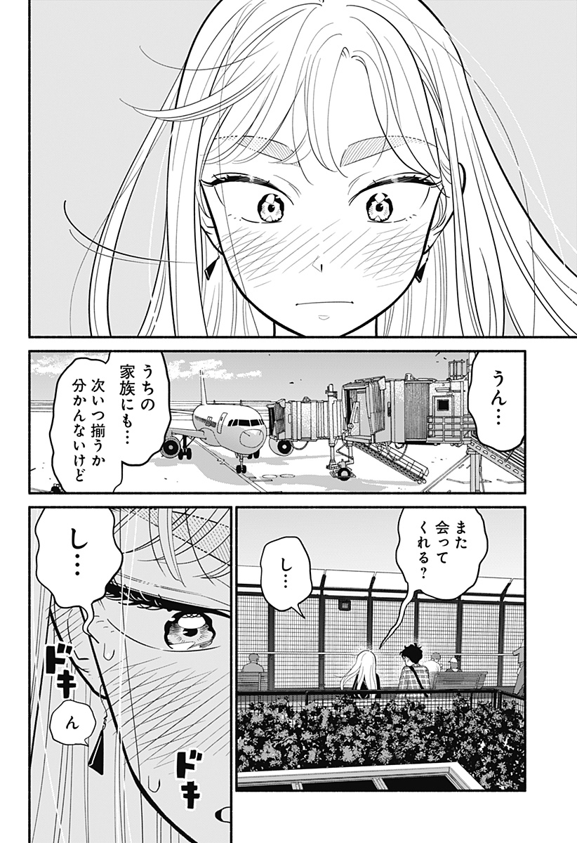 半人前の恋人 第32話 - Page 12