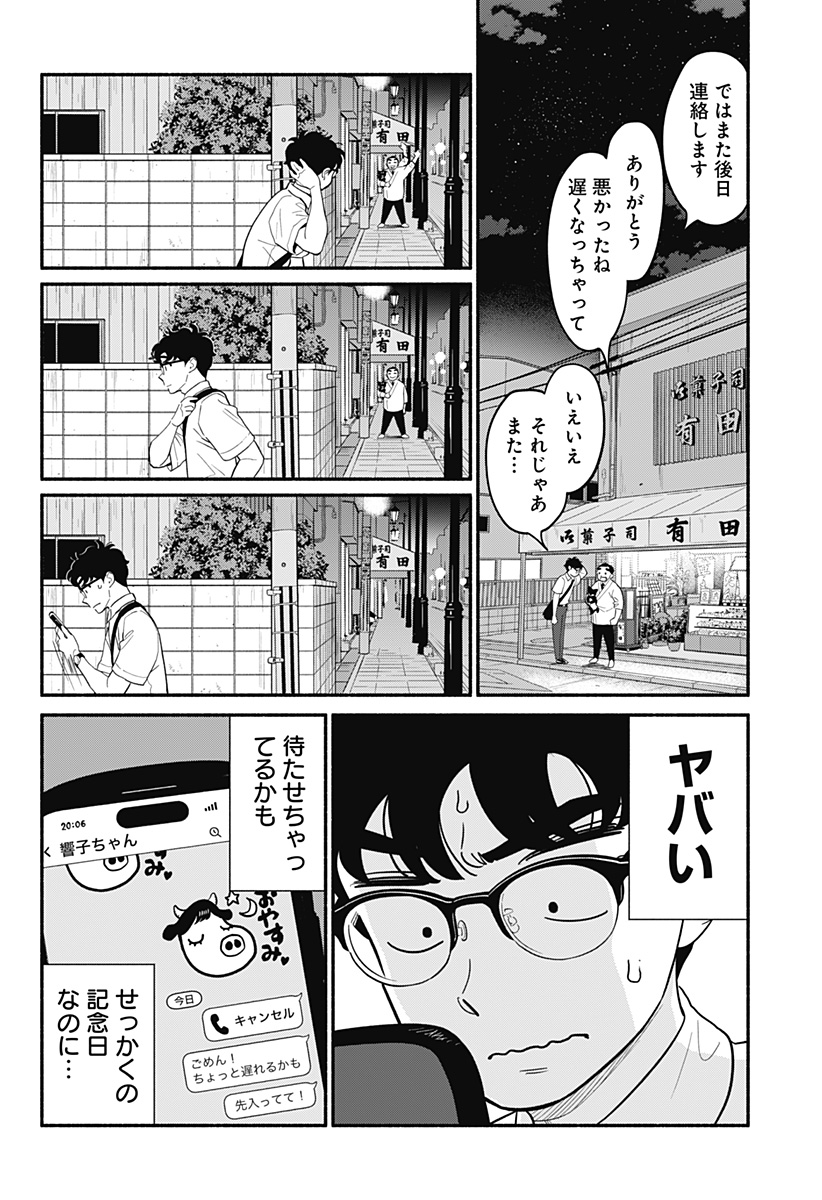 半人前の恋人 第33話 - Page 6