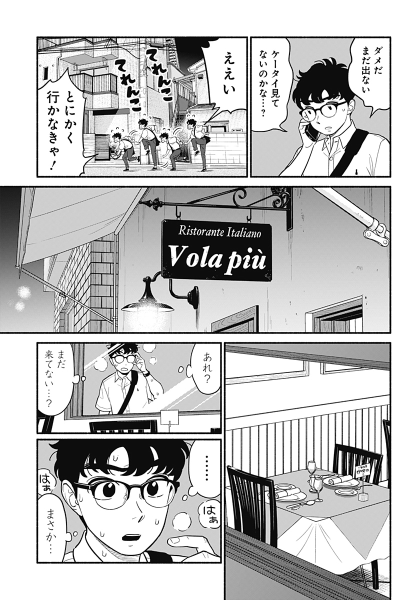 半人前の恋人 第33話 - Page 7