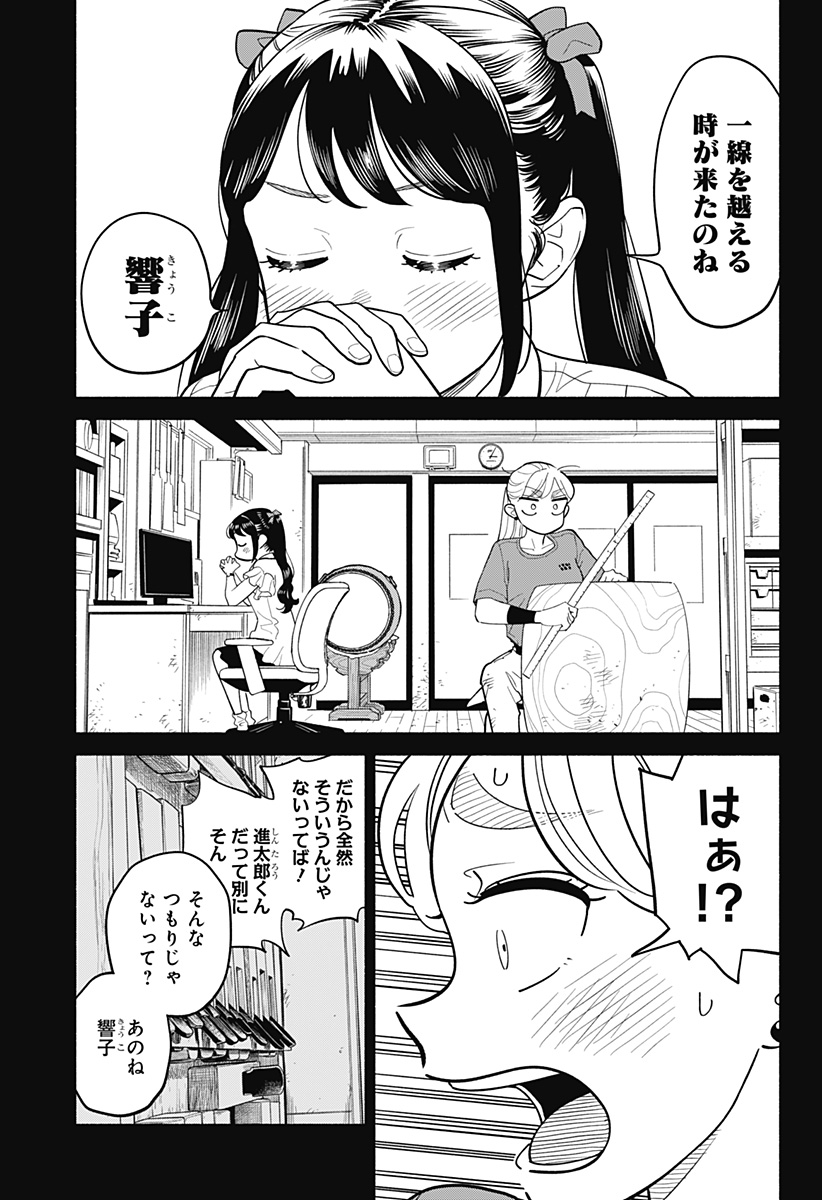 半人前の恋人 第34話 - Page 11