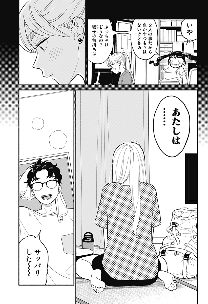 半人前の恋人 第34話 - Page 13