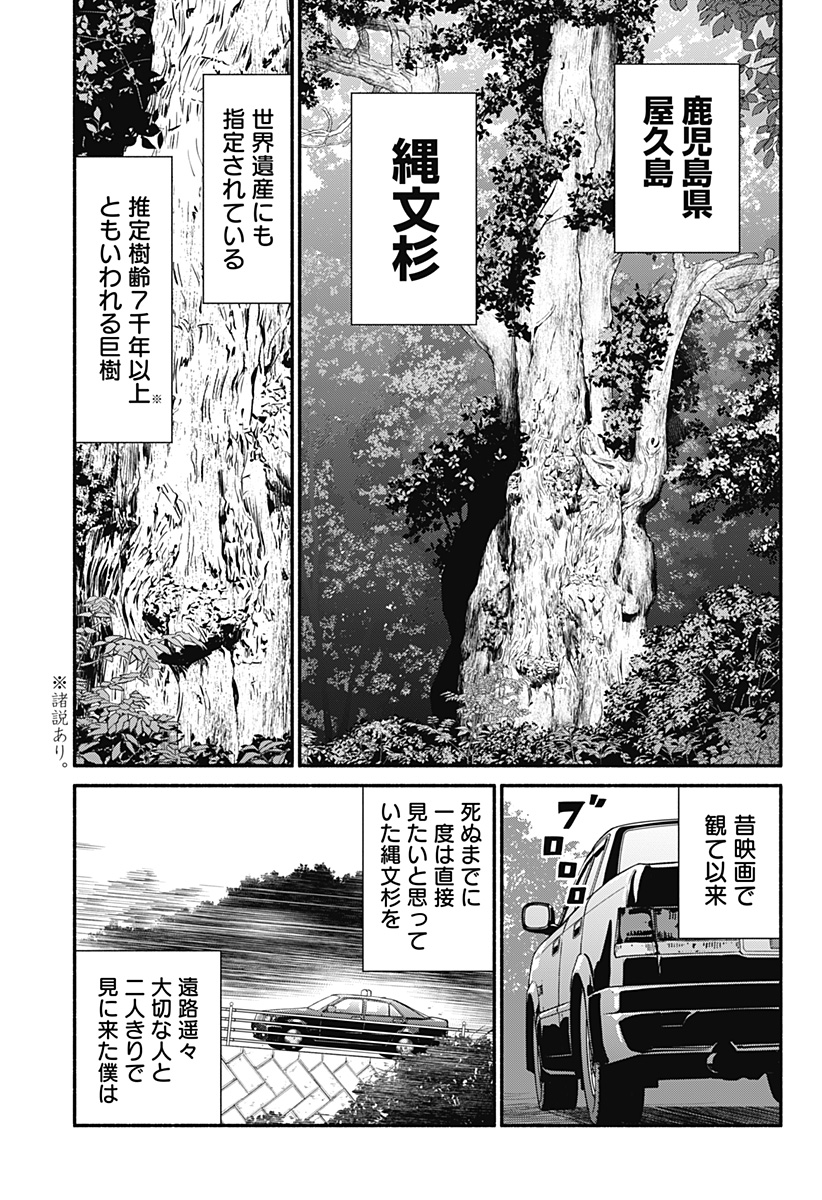 半人前の恋人 第34話 - Page 3