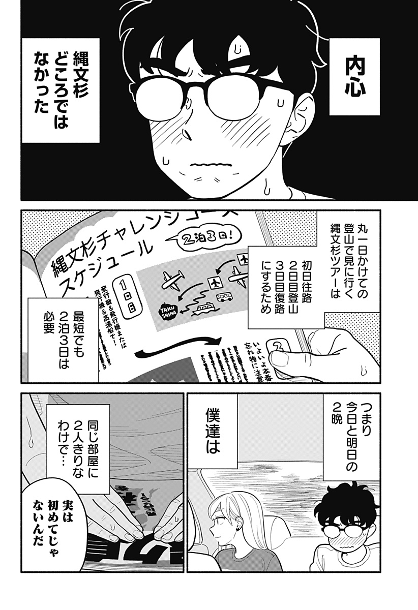 半人前の恋人 第34話 - Page 4