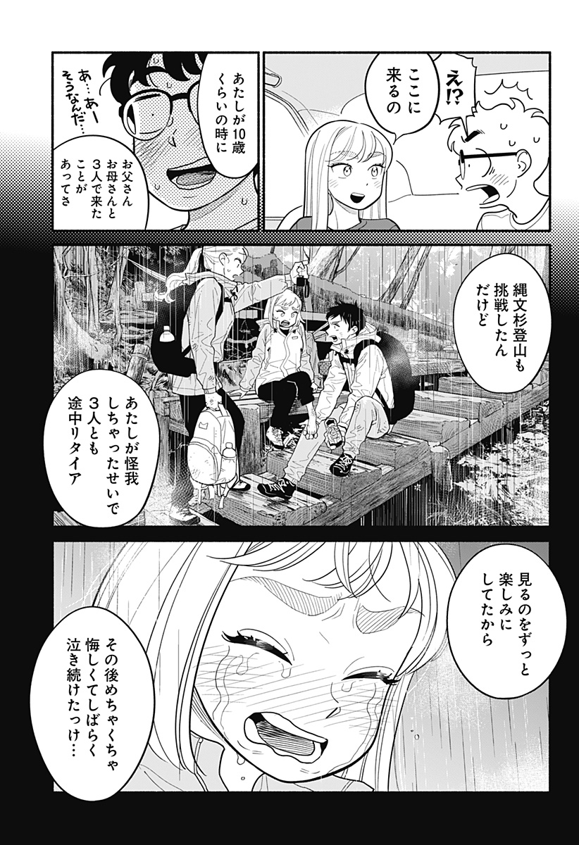 半人前の恋人 第34話 - Page 5