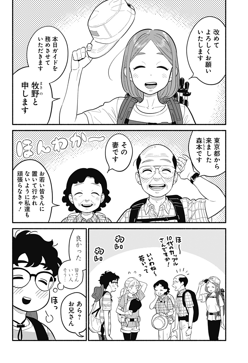 半人前の恋人 第35話 - Page 12