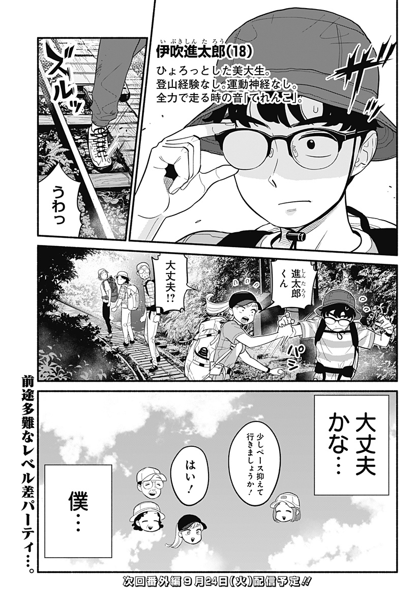 半人前の恋人 第35話 - Page 17