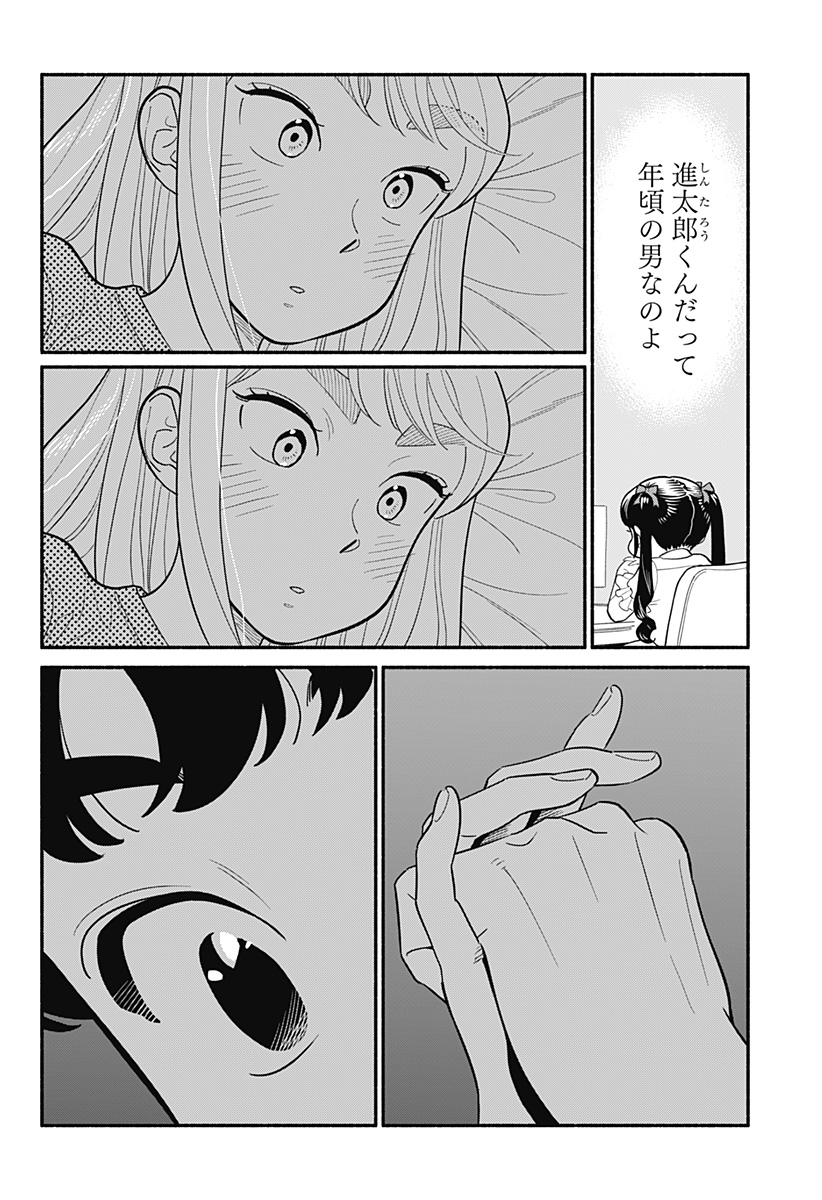 半人前の恋人 第35話 - Page 4