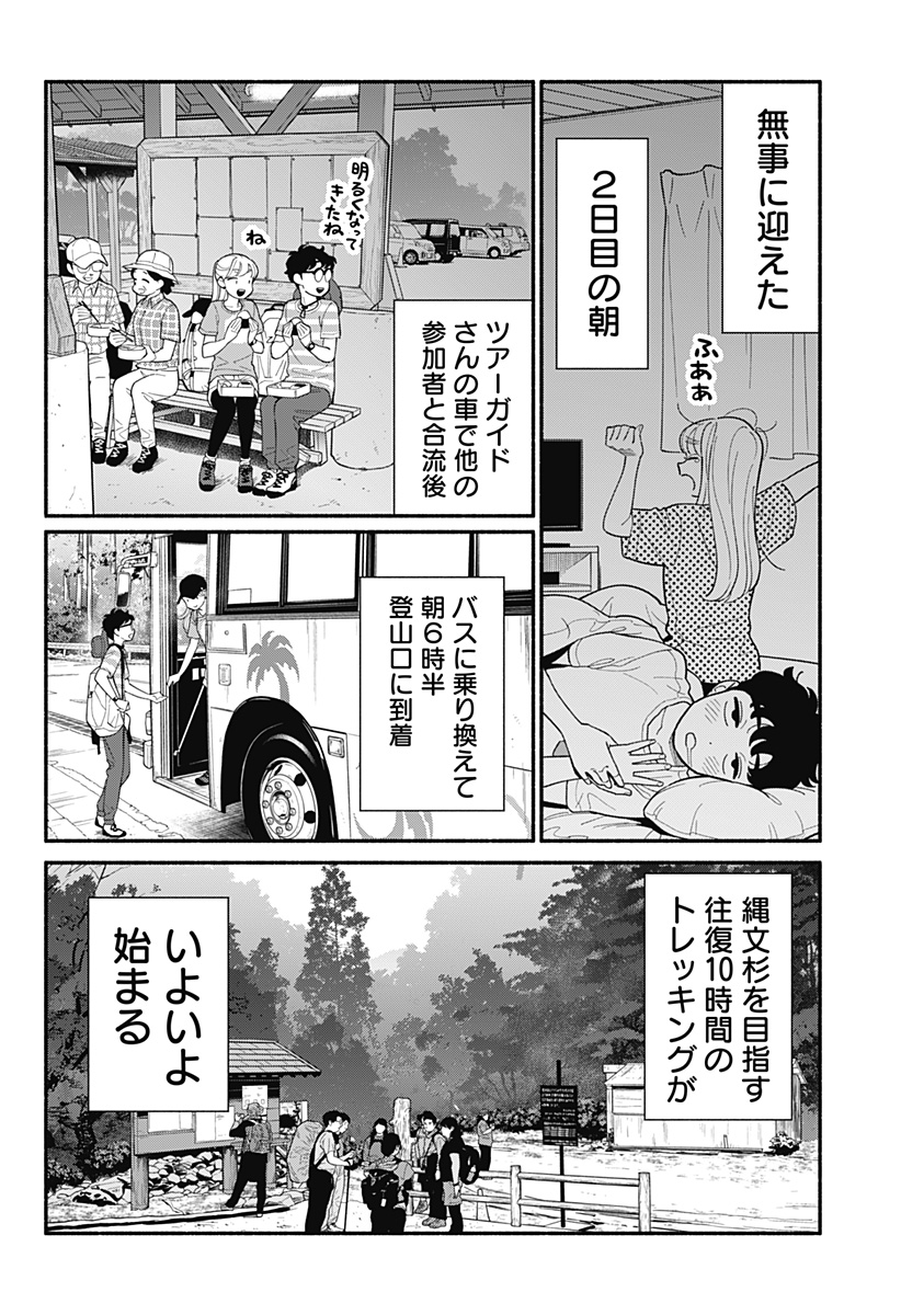 半人前の恋人 第35話 - Page 10