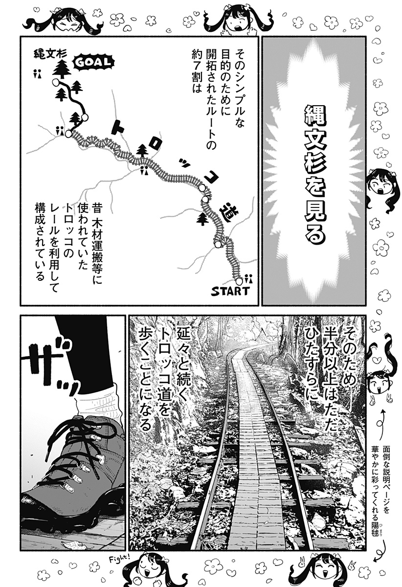 半人前の恋人 第36話 - Page 2