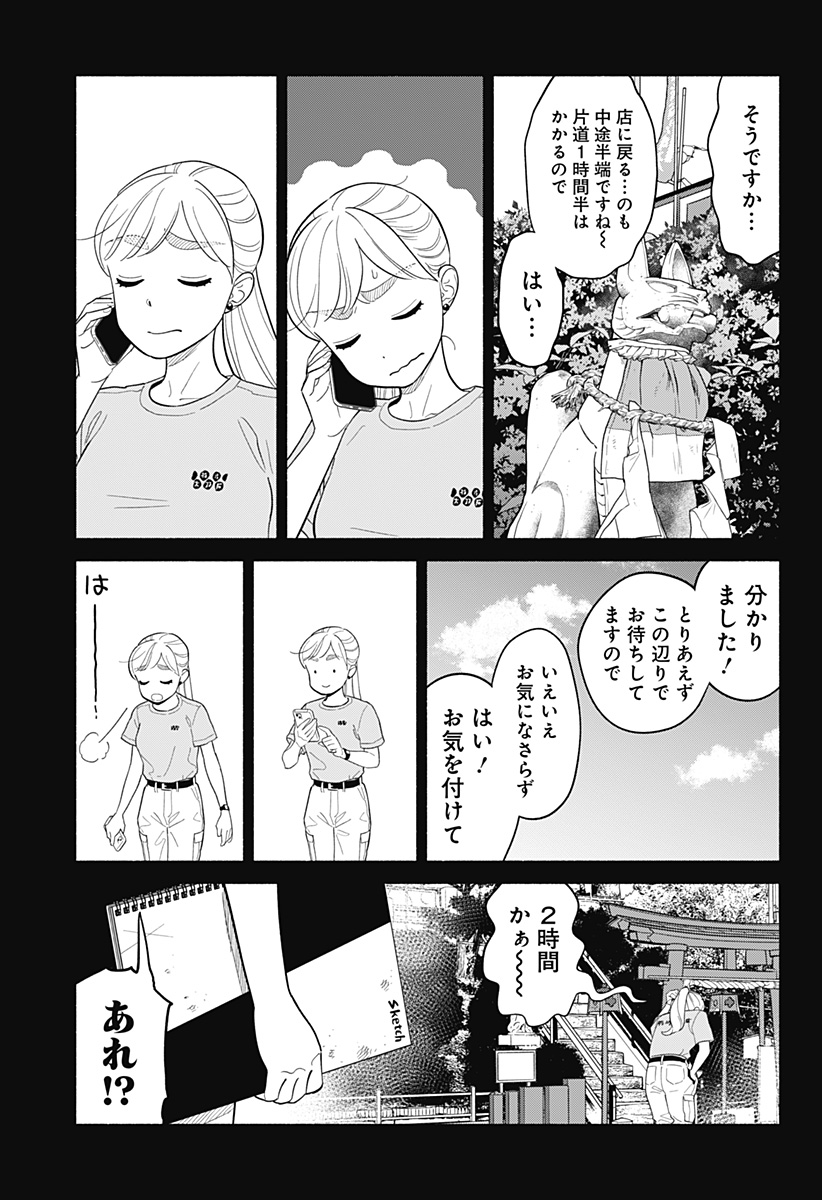 半人前の恋人 第36話 - Page 7