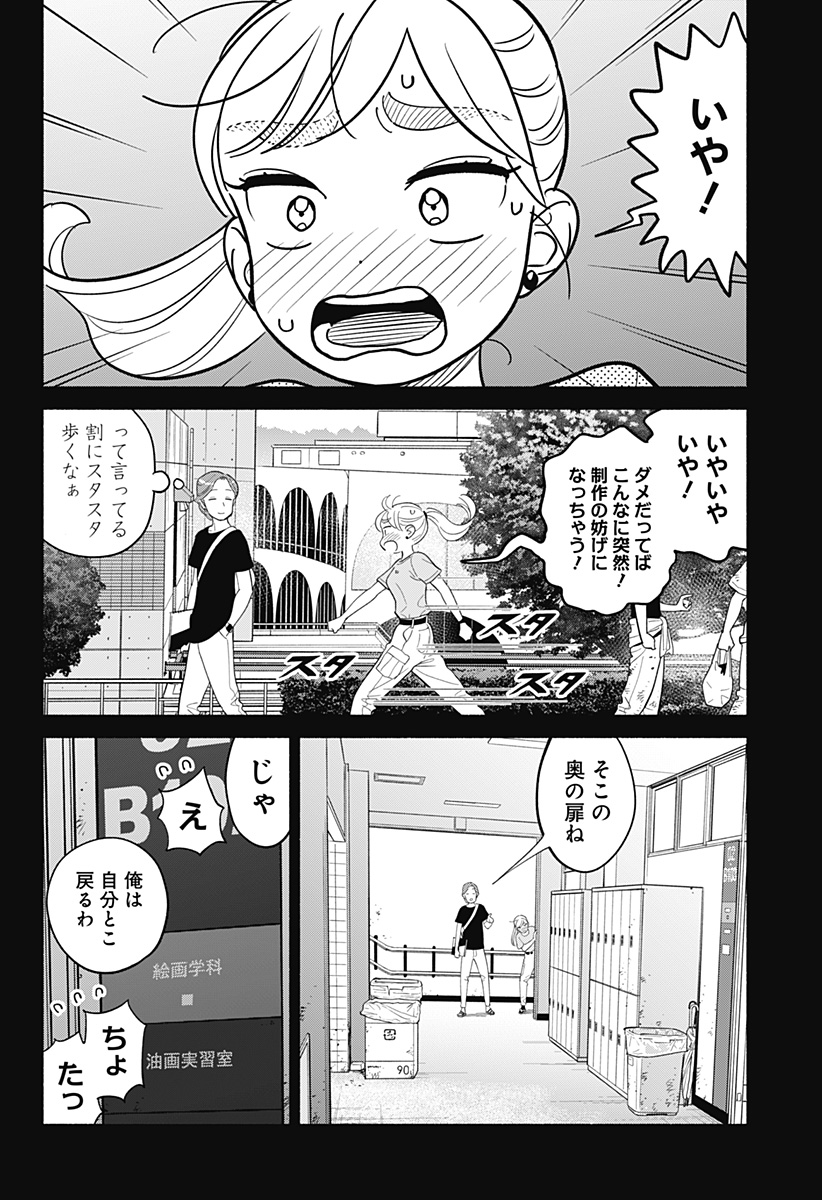 半人前の恋人 第36話 - Page 10