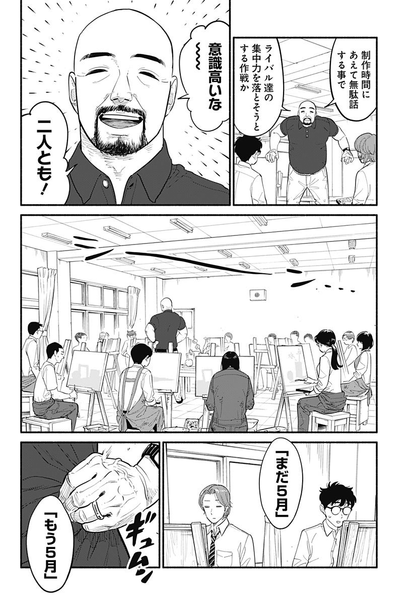 半人前の恋人 第4話 - Page 2