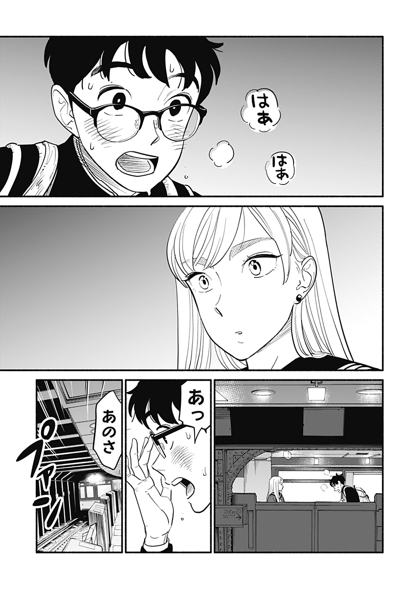 半人前の恋人 第4話 - Page 19