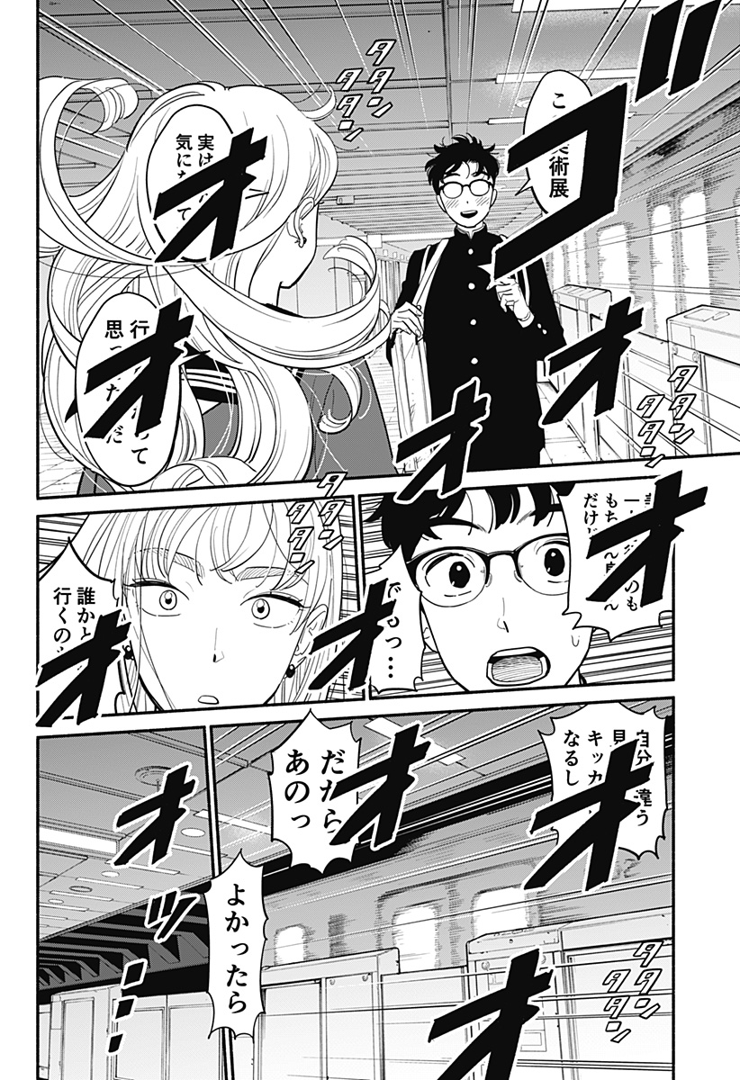 半人前の恋人 第4話 - Page 20