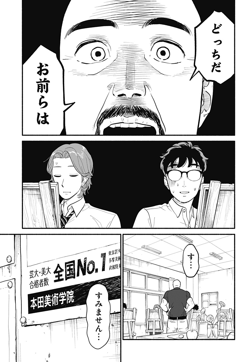 半人前の恋人 第4話 - Page 3