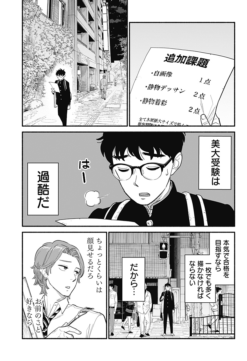 半人前の恋人 第4話 - Page 5