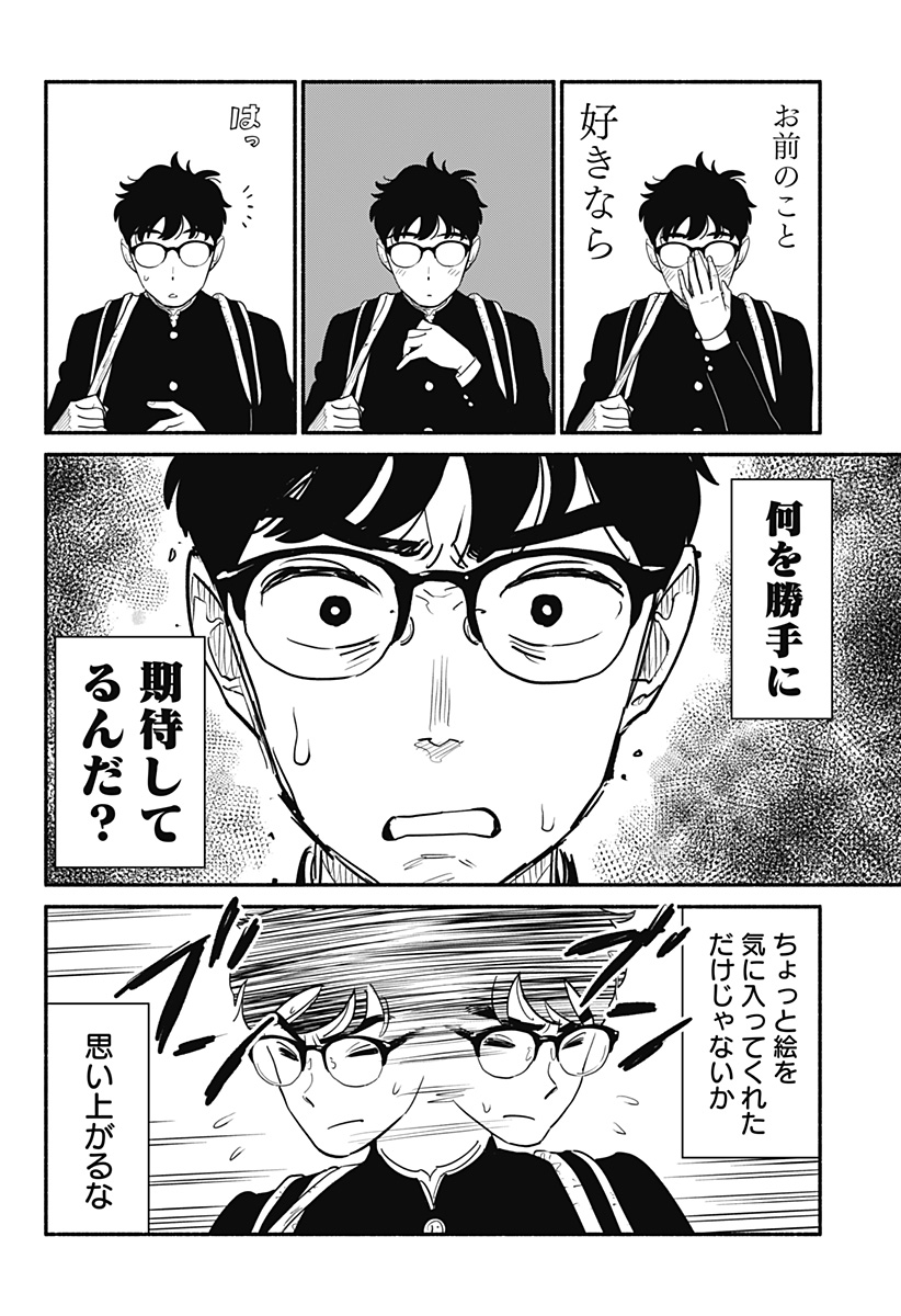 半人前の恋人 第4話 - Page 6