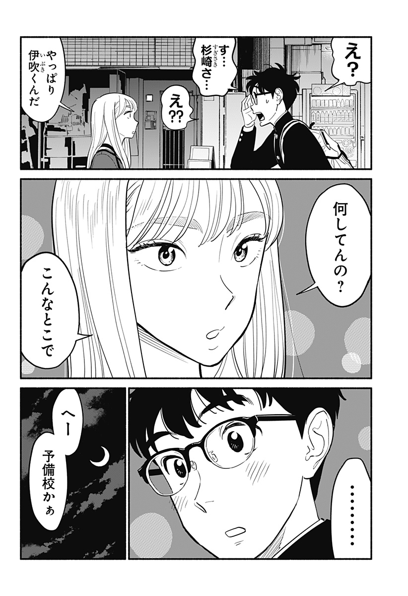 半人前の恋人 第4話 - Page 8